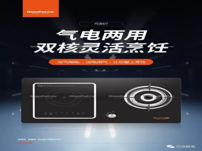 一氣一電，烹飪隨心，沒氣用電，沒電用氣，巧派氣電燃?xì)庠頓7,京東商城有售，全國統(tǒng)一零售價1680